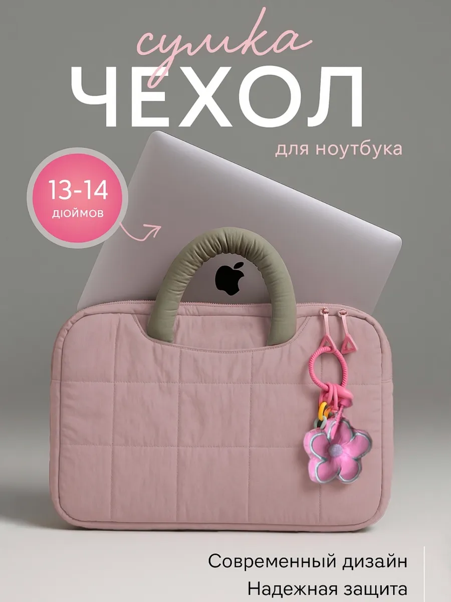 Чехол сумка для ноутбука на MacBook air 13-14