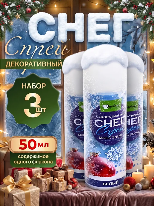 Снег искусственный новогодний набор спрей 3 баллончика, голубой