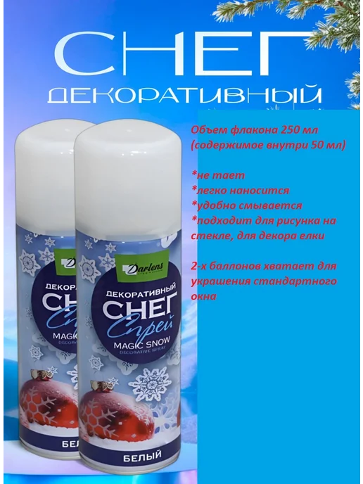 Снег искусственный новогодний набор спрей 3 баллончика, голубой, фото 6
