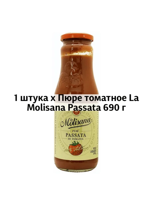 Пюре томатное Passata 690 г, 690 г