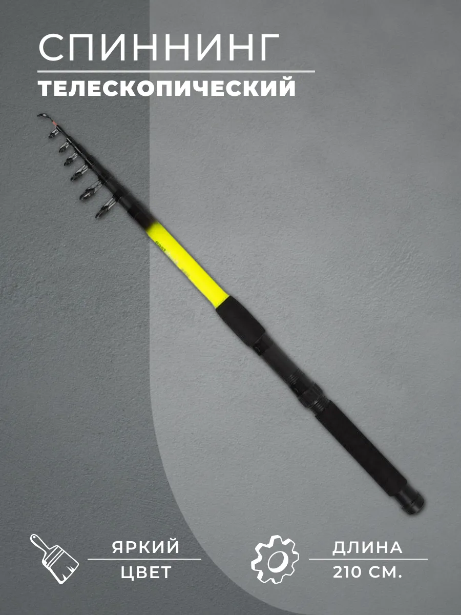 Спиннинг телескопический Delta, 2,1 м