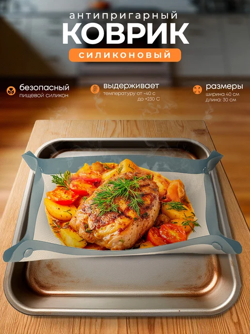 Коврик для запекания Силиконовый коврик для выпечки в духовке армированный, бежевый
