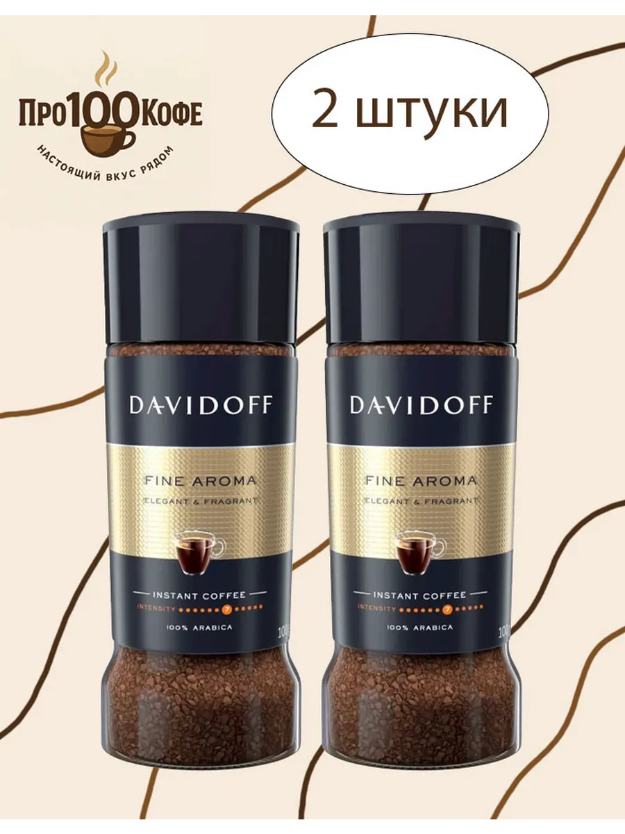 Кофе растворимый Давидофф Файн Арома, 100г 2 шт