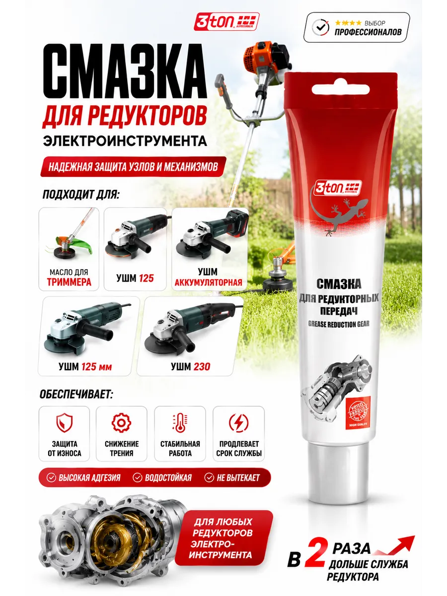Смазка для редуктора триммера (100гр)
