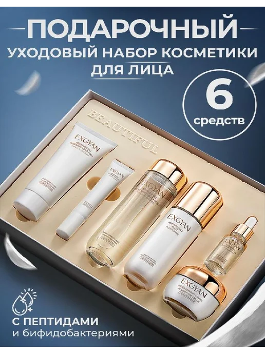 Подарочный набор для женщин 6 в 1 Exgyan Набор уходовой для, вариант, фото 8