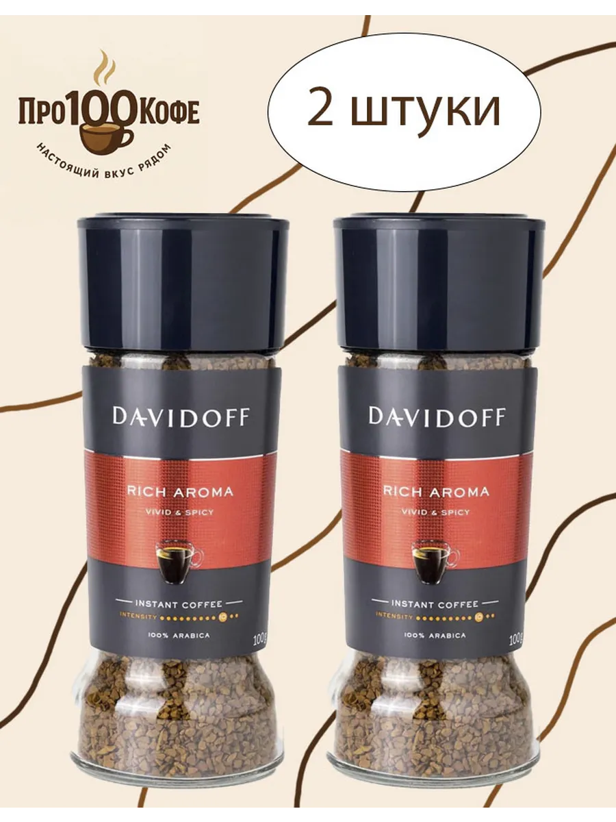 Кофе растворимый Давидофф Рич Арома, 100г 2 шт