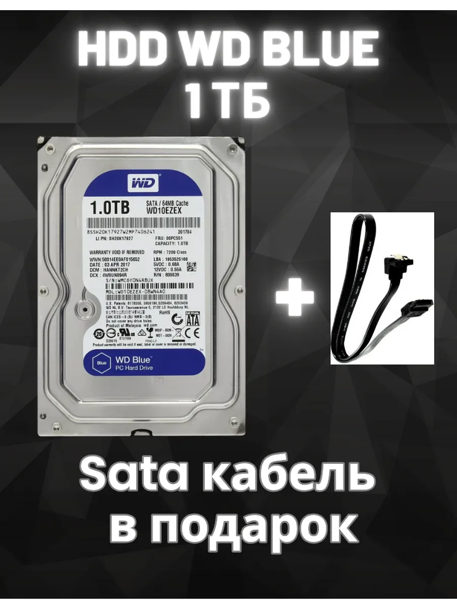 Жесткий диск (HDD) WD Blue 1 терабайт