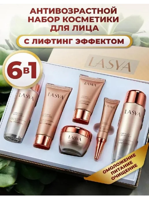 LASYA Набор уходовой косметики для лица, вариант, фото 2