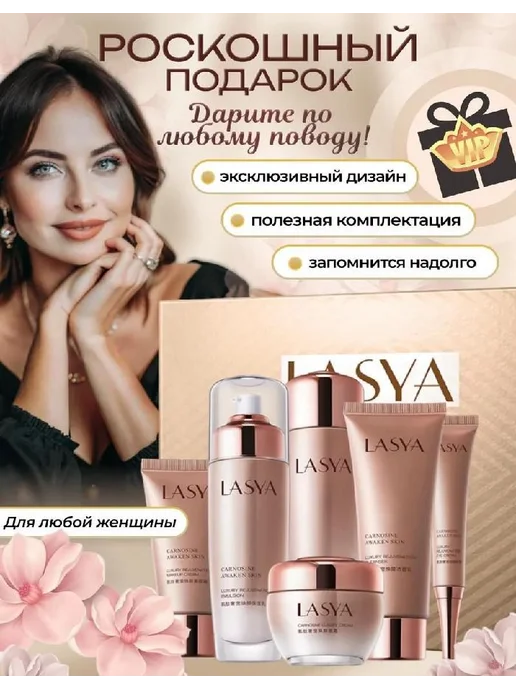 LASYA Набор уходовой косметики для лица, вариант, фото 3