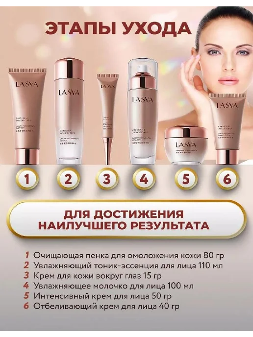 LASYA Набор уходовой косметики для лица, вариант, фото 4