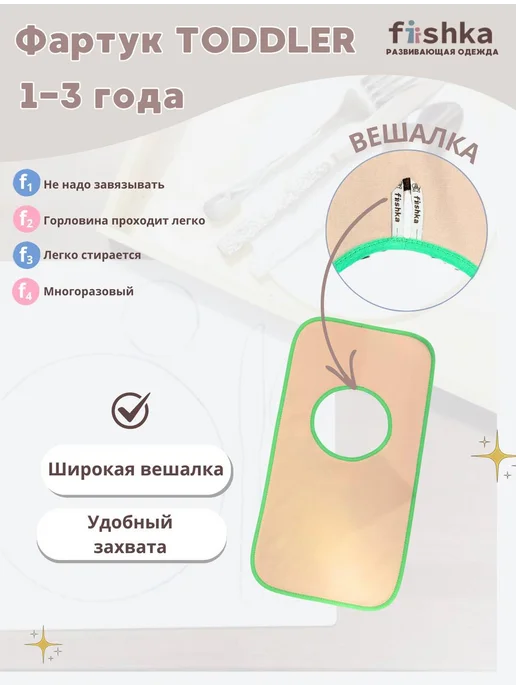 Fiishka Фартук Toddler 1-3 г беж-Z, 13 г, фото 3