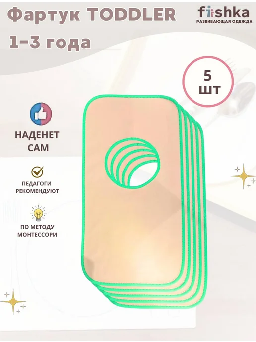 Fiishka Фартук Toddler 1-3 г беж-Z, 13 г, фото 4