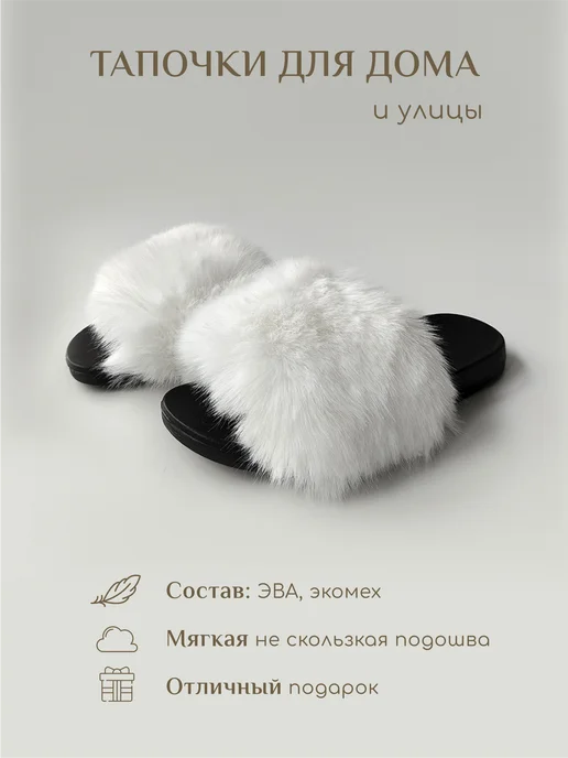 eObuv Тапочки сабо женские искусственный мех пушистые тапки, белый, фото 3