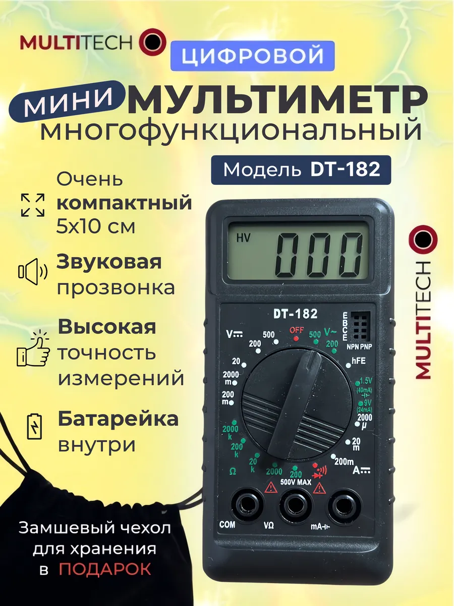 Мультиметр цифровой компактный DT-182 с прозвонкой, тестер