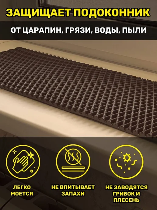 TAMIKUSHIK Коврик на подоконник под цветочные горшки ЭВА 30х60 см, 30x80 см, фото 2