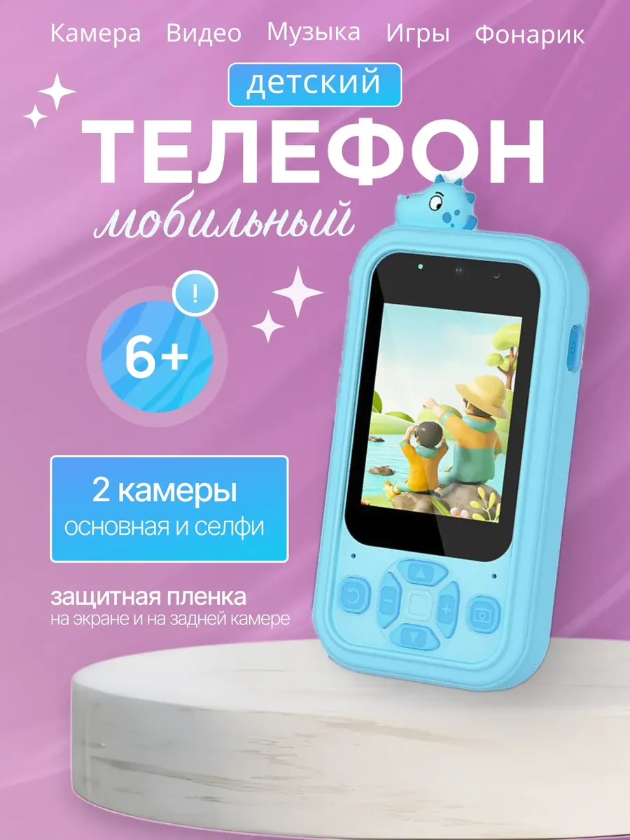 Интерактивная детская игрушка телефон