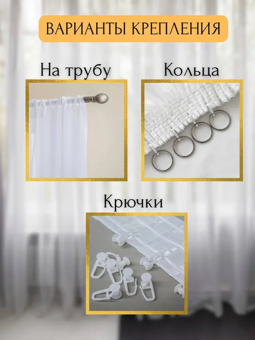 УЮТЮЛЬ Тюль под лён 200х250 с утяжелителем, 250x200, фото 7