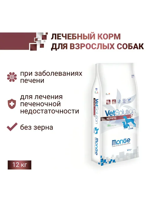 Сухой корм MONGE Vetsolution Hepatic для собак, 12 кг