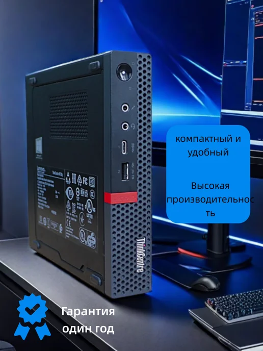 Lenovo Мини-ПК Процессор M710Q E3-1245V5 DDR4 8ГБ SSD 128ГБ, 8 ГБ, 128 ГБ, фото 4