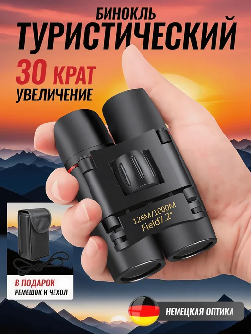 YOUNIC Профессиональный туристический бинокль, черный