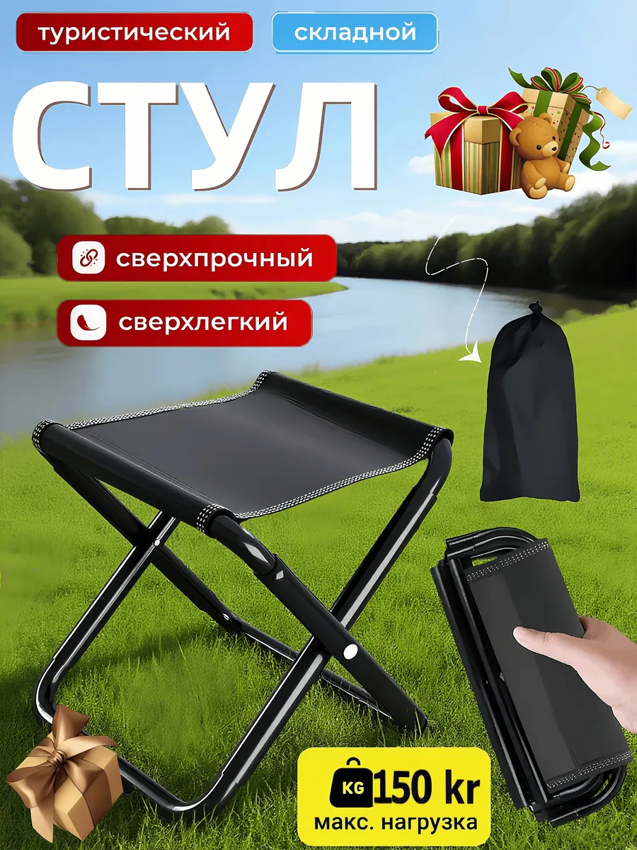 Стул туристический складной