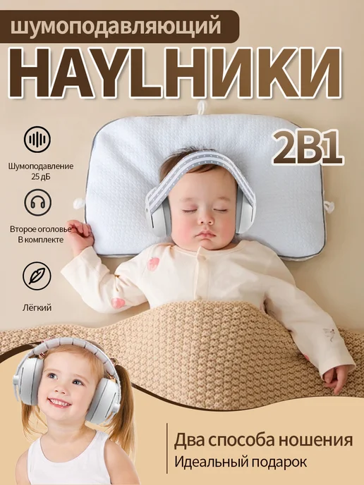 шумоподавляющие наушники для младенцев, серый