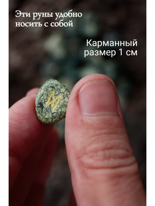 Руны для гадания скандинавские из змеевика, вариант, фото 3
