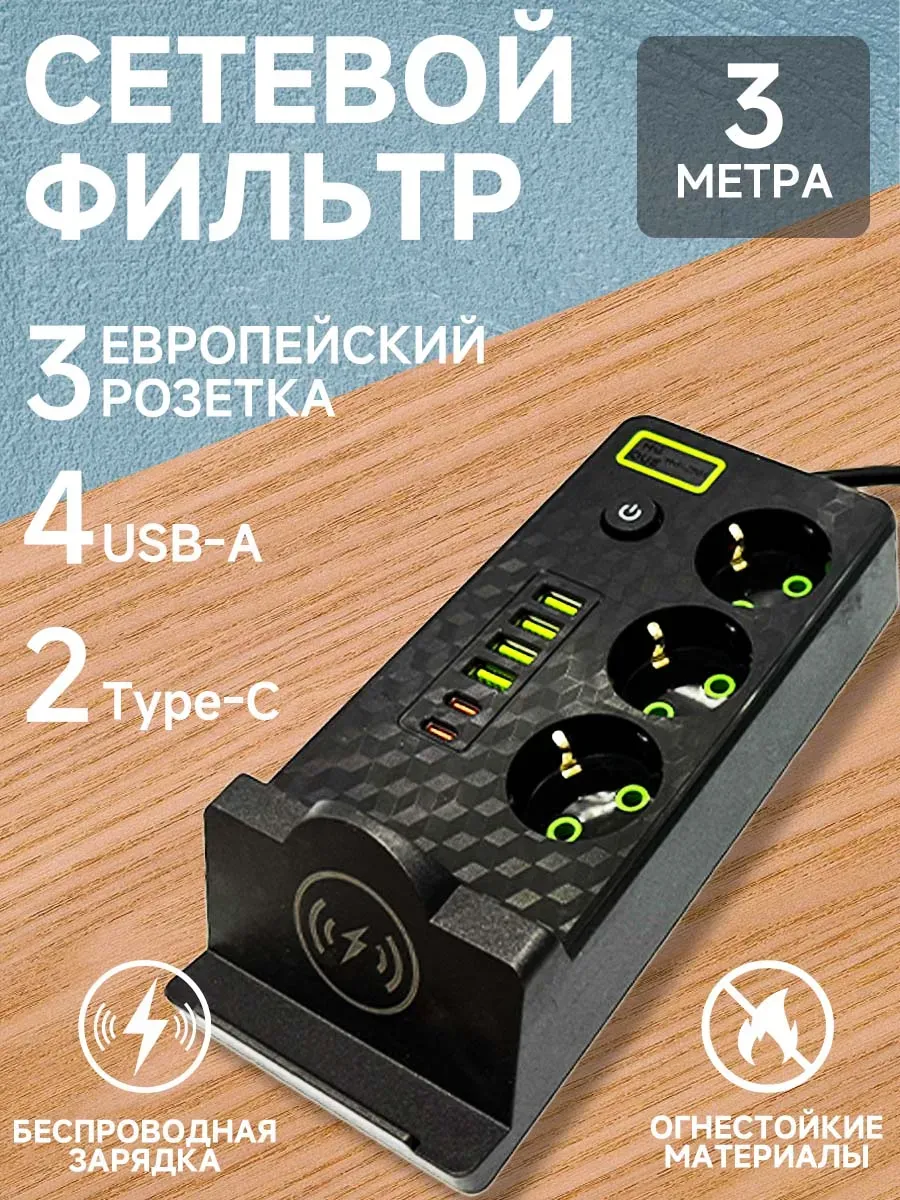 Сетевой фильтр с выключателем 3 розетки 3м 10А черный