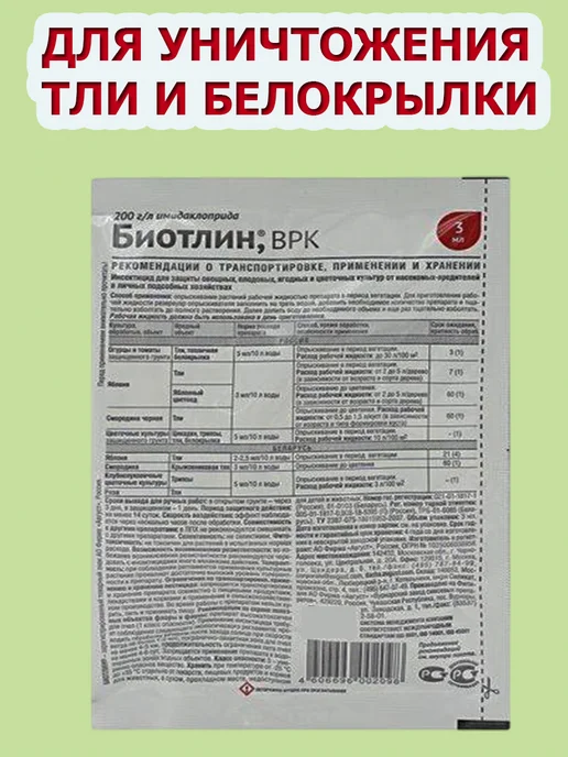 Avgust Биотлин от белокрылки тли и трипсов. 3х3мл, 3x3, фото 2