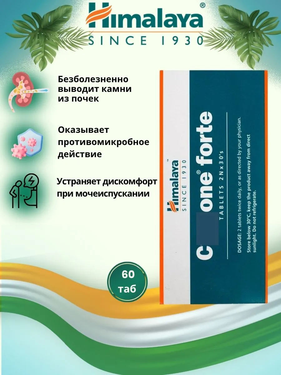 Для мочеполового аппарата форте, 60 таб.