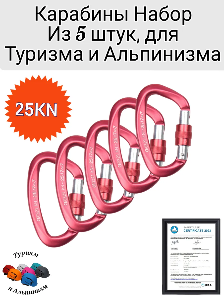 Карабины Набор из 5 штук для Туризма и Альпинизма