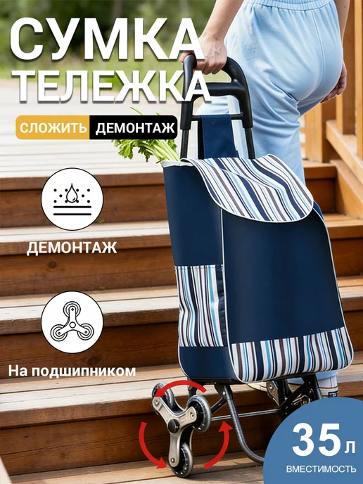 Gianxi Сумка тележка хозяйственная на колесах, 35 л, 35 л