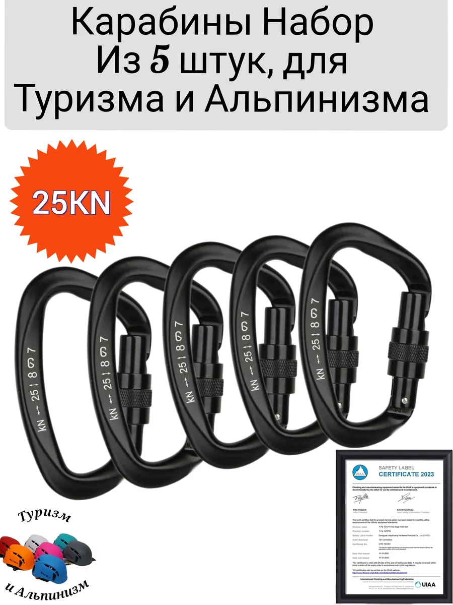 Карабины Набор из 5 штук, для Туризма и Альпинизма