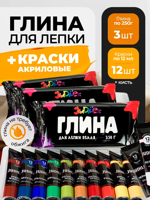 JUDILEX Глина для лепки самозатвердевающая полимерная набор, вариант