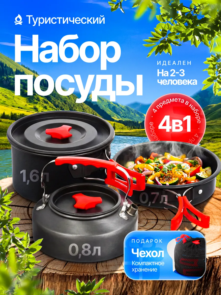Набор походный туристической посуды 5 шт