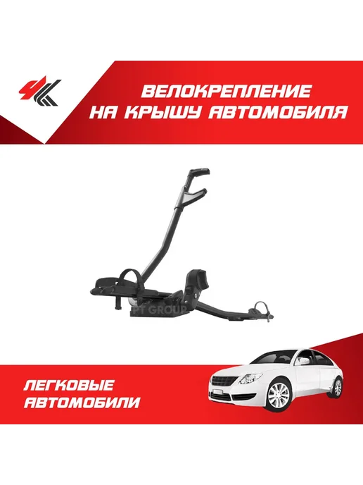 PT GROUP Автомобильное велокрепление, вариант
