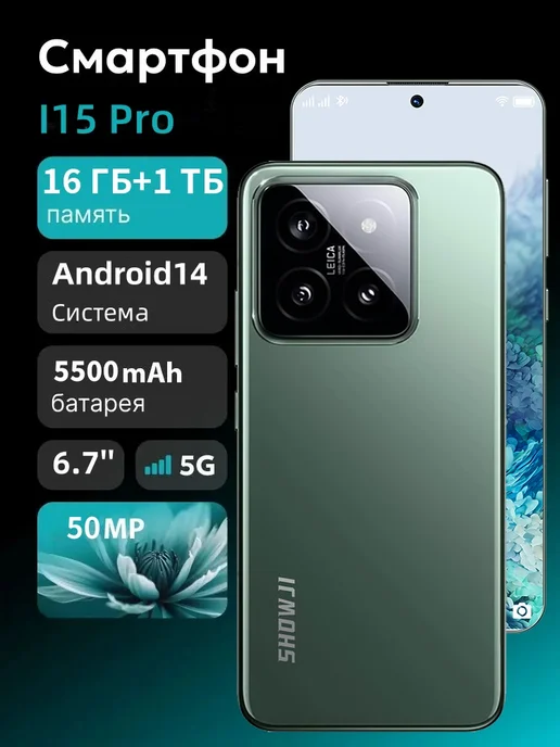 Смартфон showji I15pro Max 16/1024 ГБ, зеленый