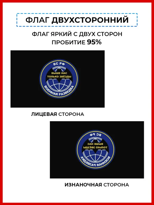 десантник Флаг военной разведки с надписью большой, вариант, фото 3