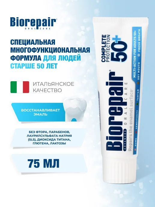 Biorepair Зубная паста для максимальной защиты после 50 лет Protezione…, вариант