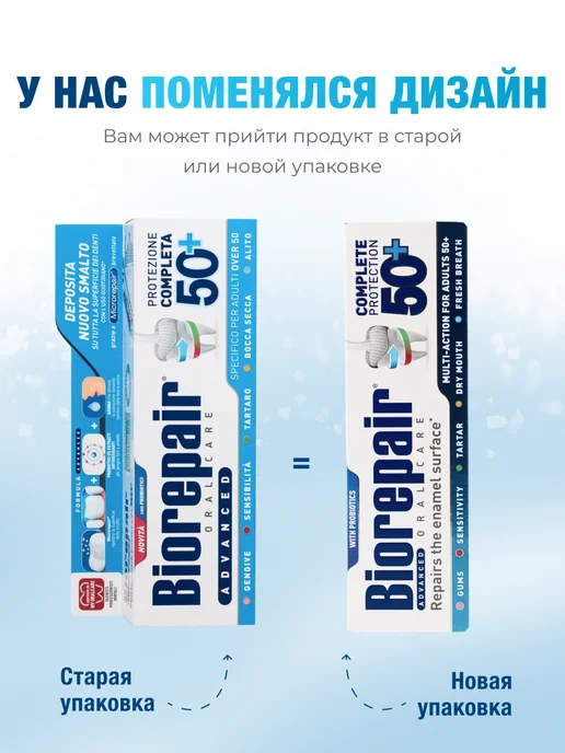 Biorepair Зубная паста для максимальной защиты после 50 лет Protezione…, вариант, фото 2