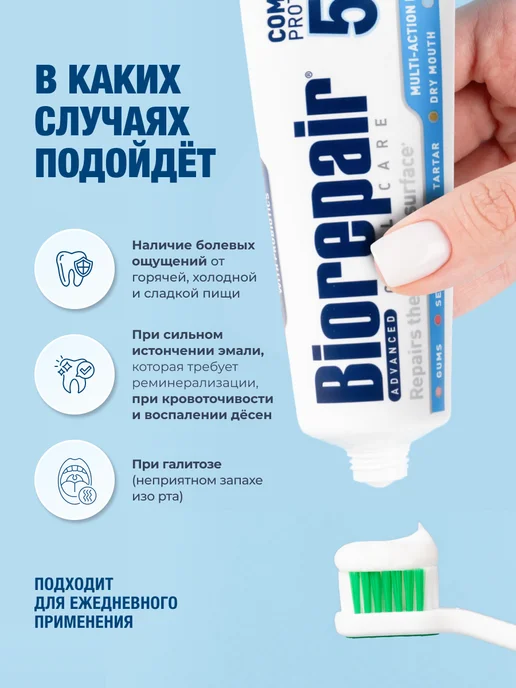 Biorepair Зубная паста для максимальной защиты после 50 лет Protezione…, вариант, фото 4