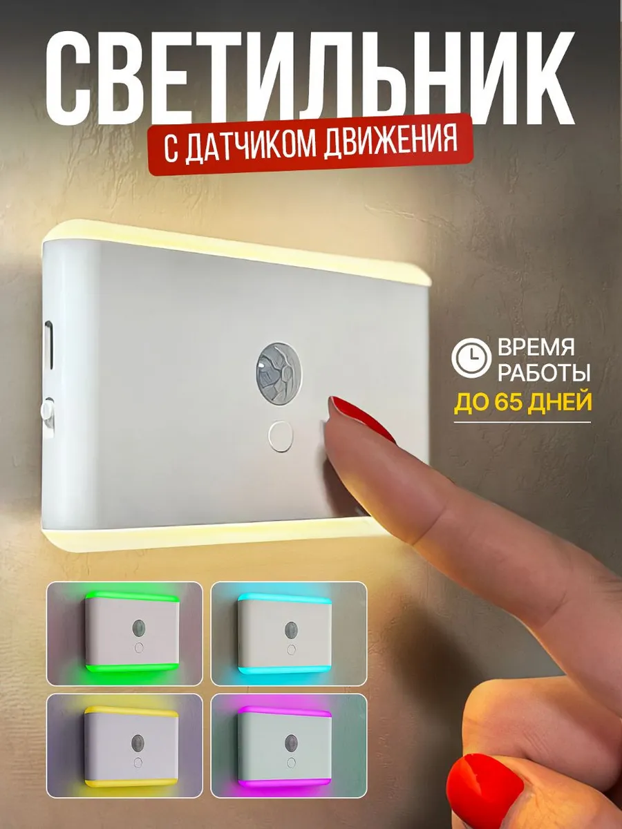 Светильник с датчиком движения