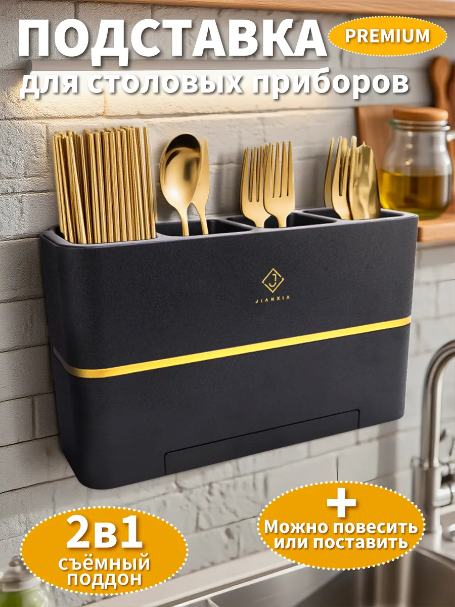 Подставка органайзер для столовых приборов