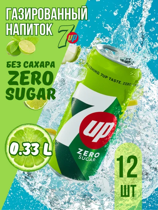 7up Напиток газированный Zero Sugar 12 шт 0,33 без сахара, 12 шт