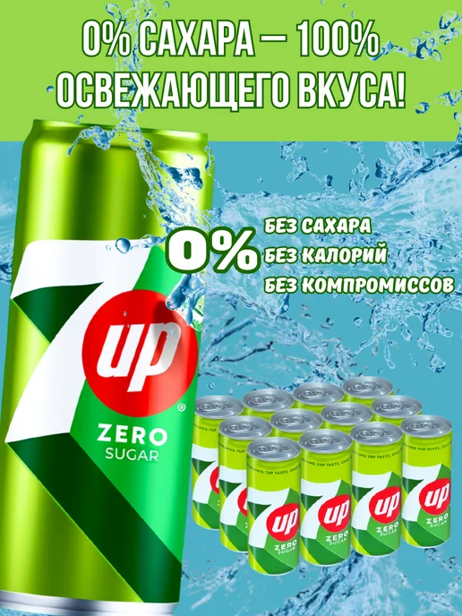 7up Напиток газированный Zero Sugar 12 шт 0,33 без сахара, 12 шт, фото 2