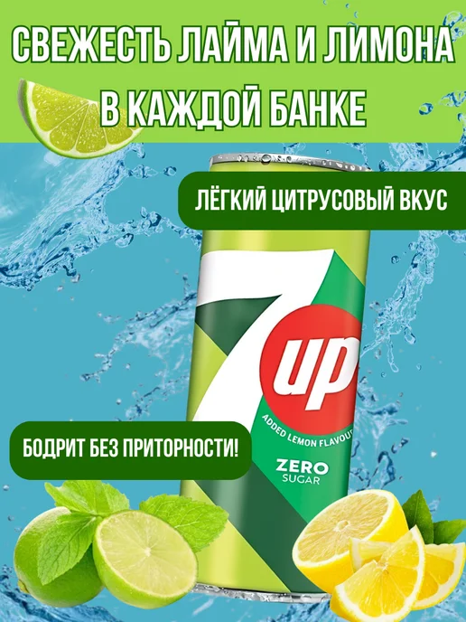7up Напиток газированный Zero Sugar 12 шт 0,33 без сахара, 12 шт, фото 4
