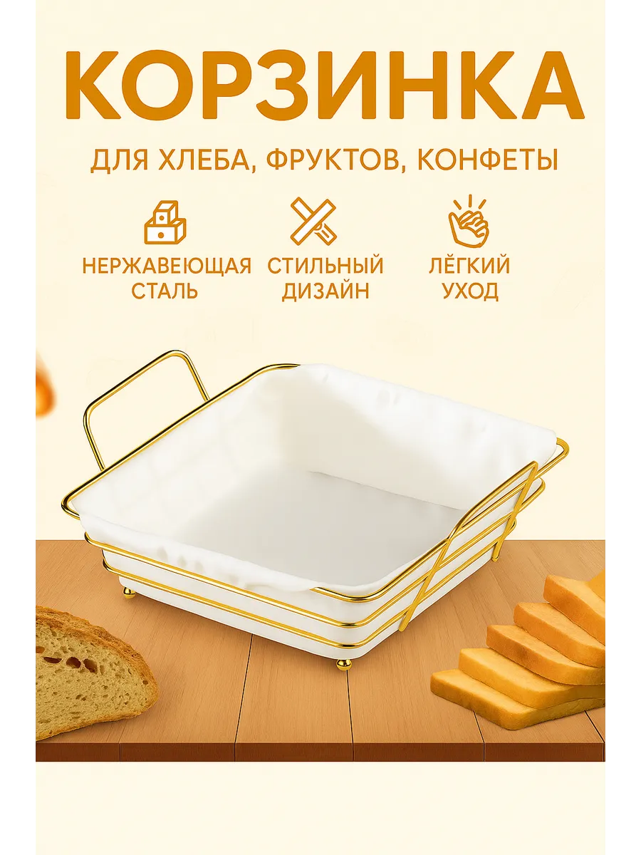 Хлебница металлическая корзина для хлеба на стол сухарница