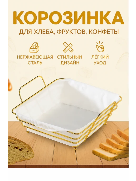 Хлебница металлическая корзина для хлеба, белый