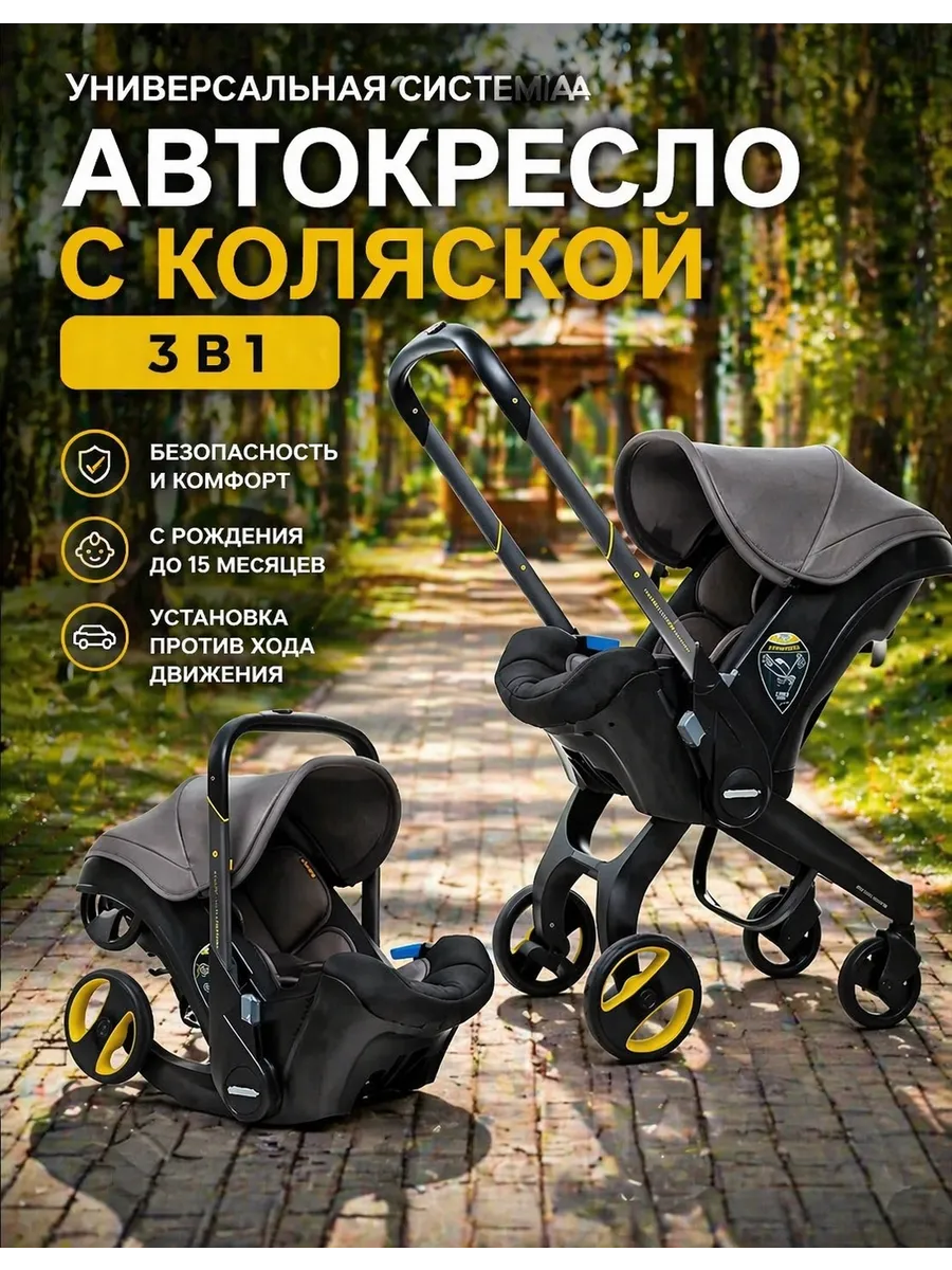 Коляска универсальная