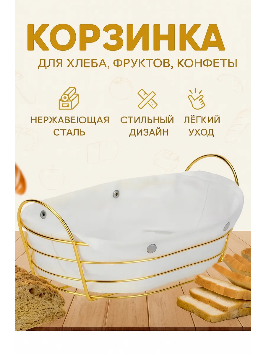 Золотая хлебница металлическая